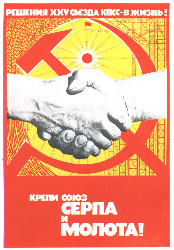 "(Let us) make the decisions of the 25th meeting of the Communist Party of the Soviet Union reality! Make the bond between the Hammer and Sickle stronger!" (USSR)